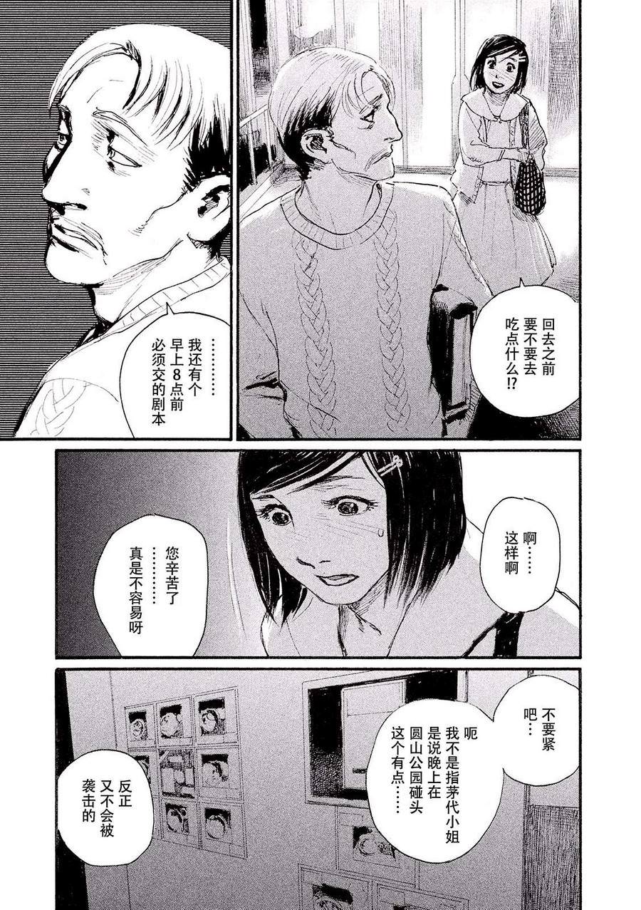 聽著這電波: 24話 - 第9页