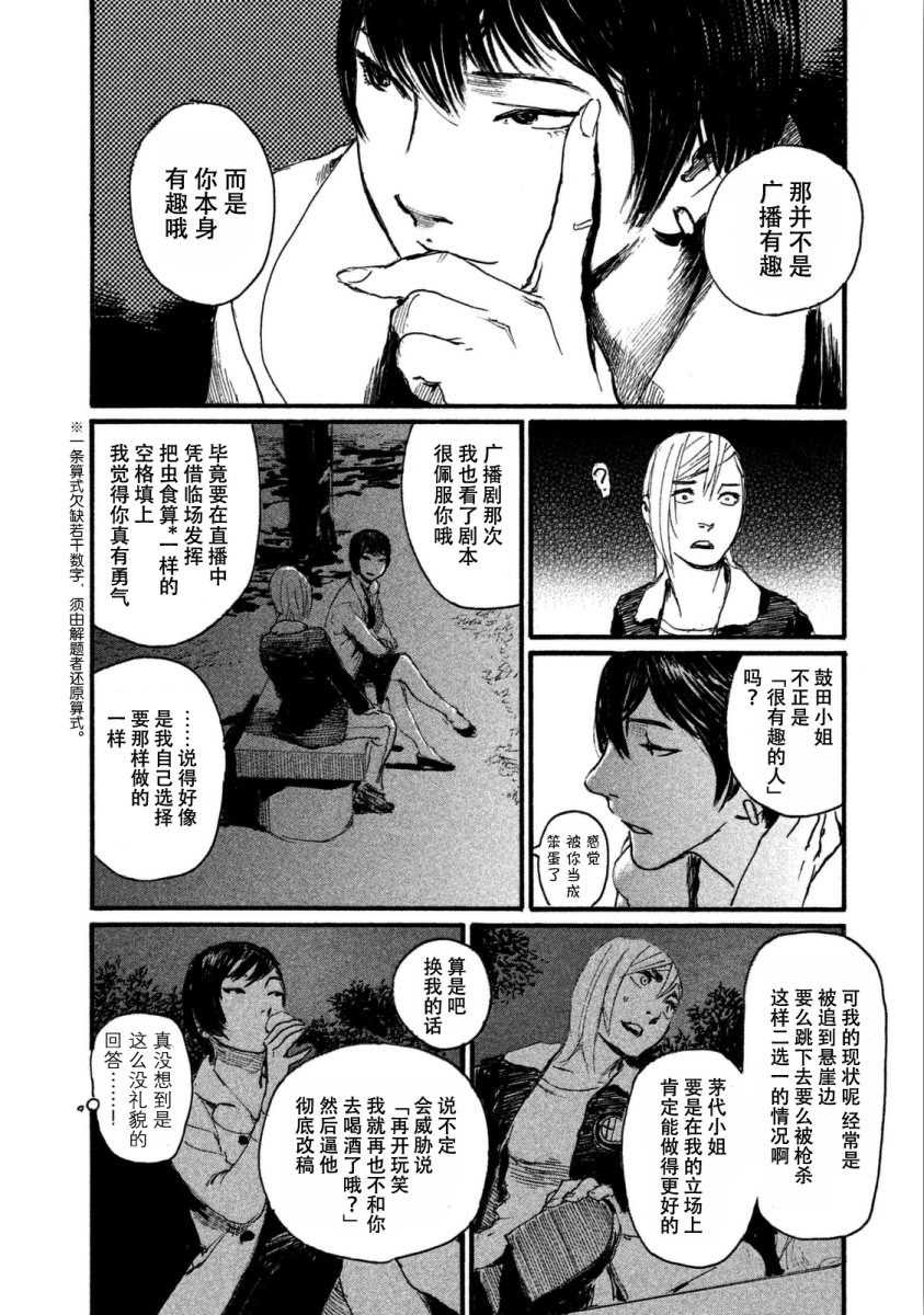 聽著這電波: 25話 - 第6页