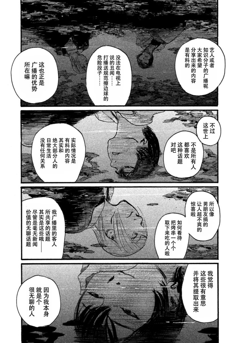 聽著這電波: 25話 - 第9页