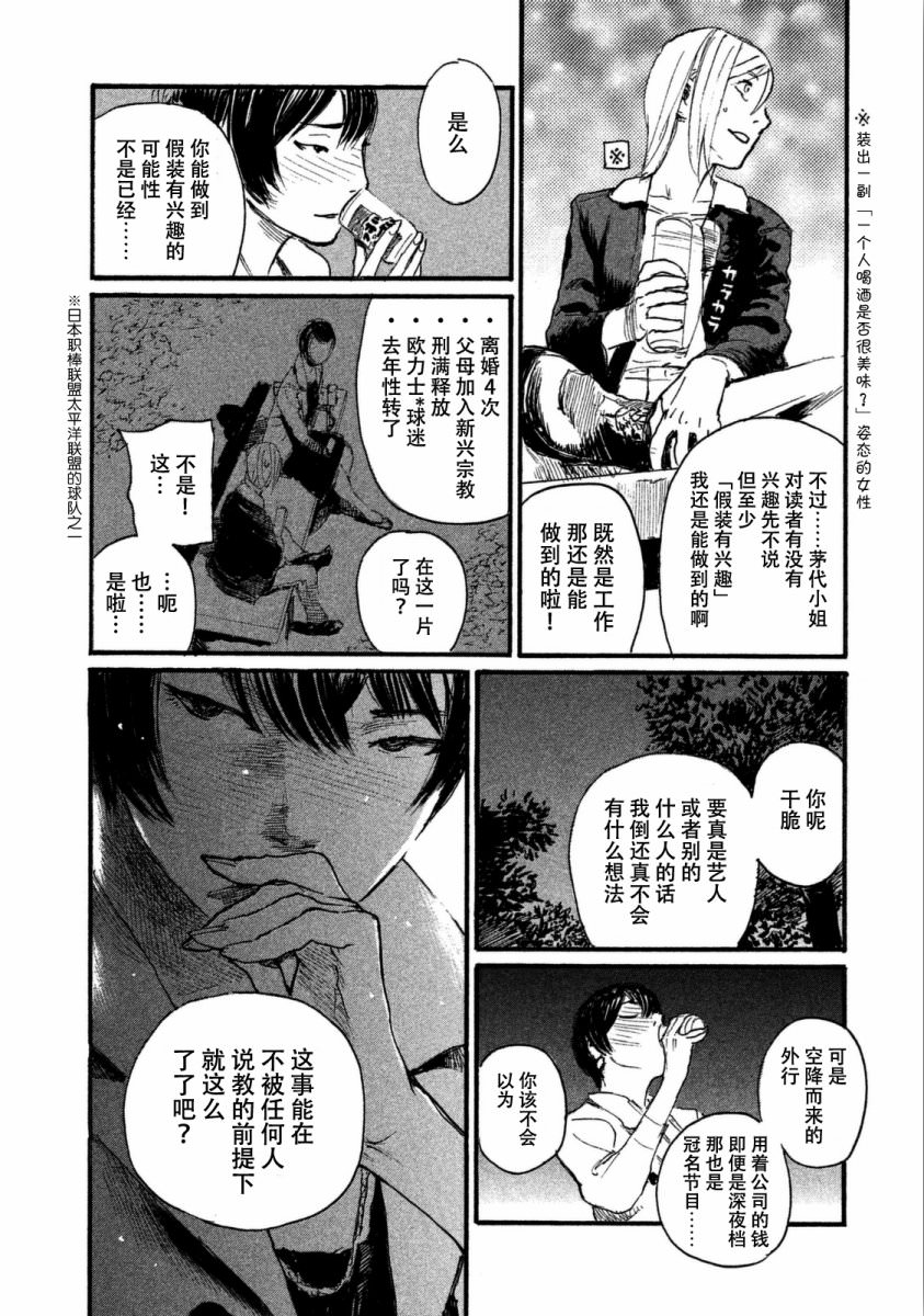 聽著這電波: 25話 - 第12页