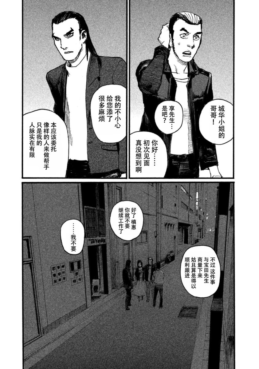 聽著這電波: 25話 - 第15页