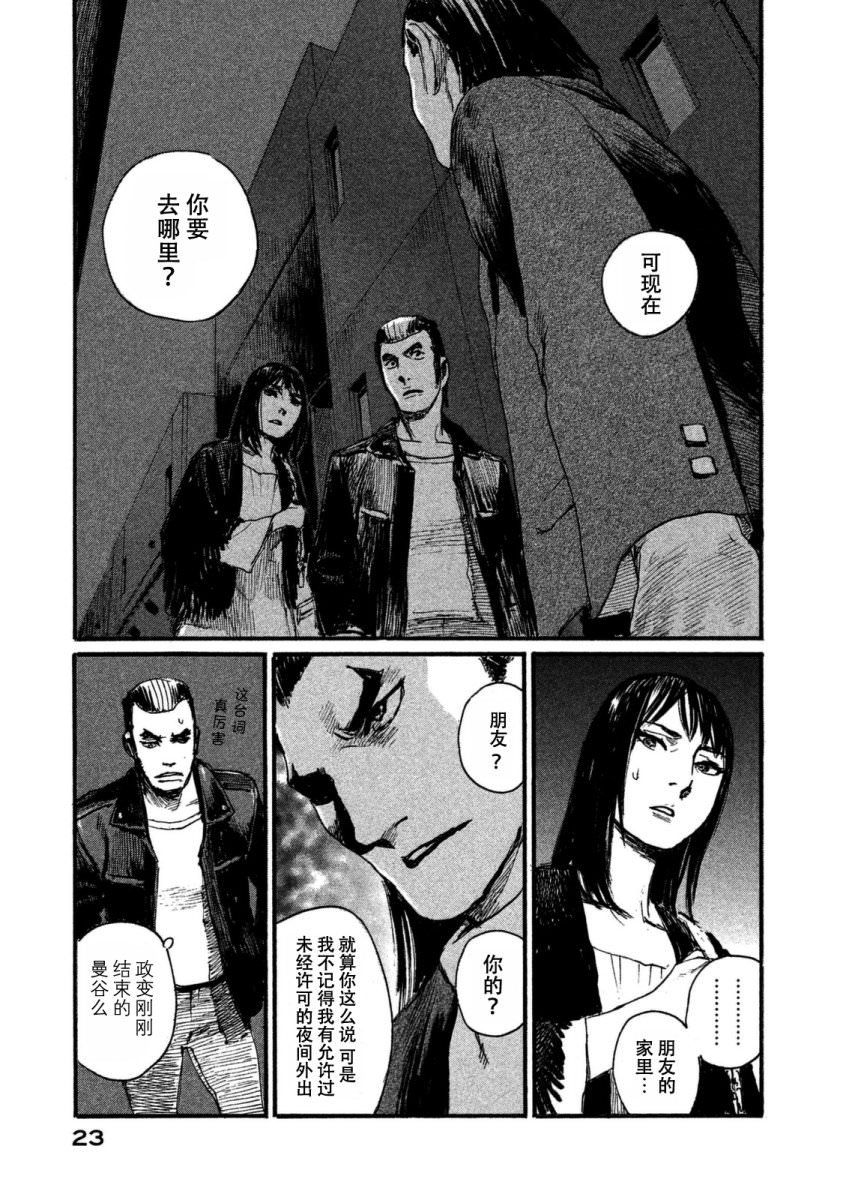 聽著這電波: 25話 - 第19页