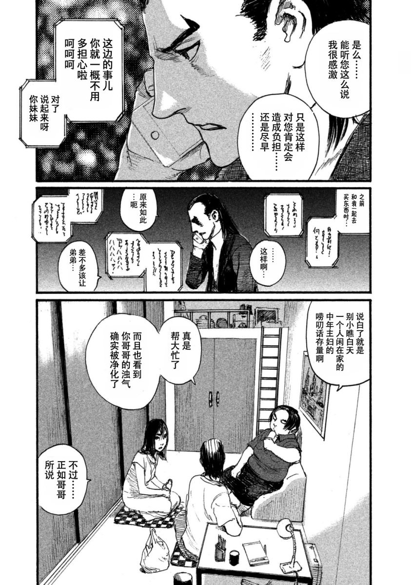 聽著這電波: 26話 - 第17页