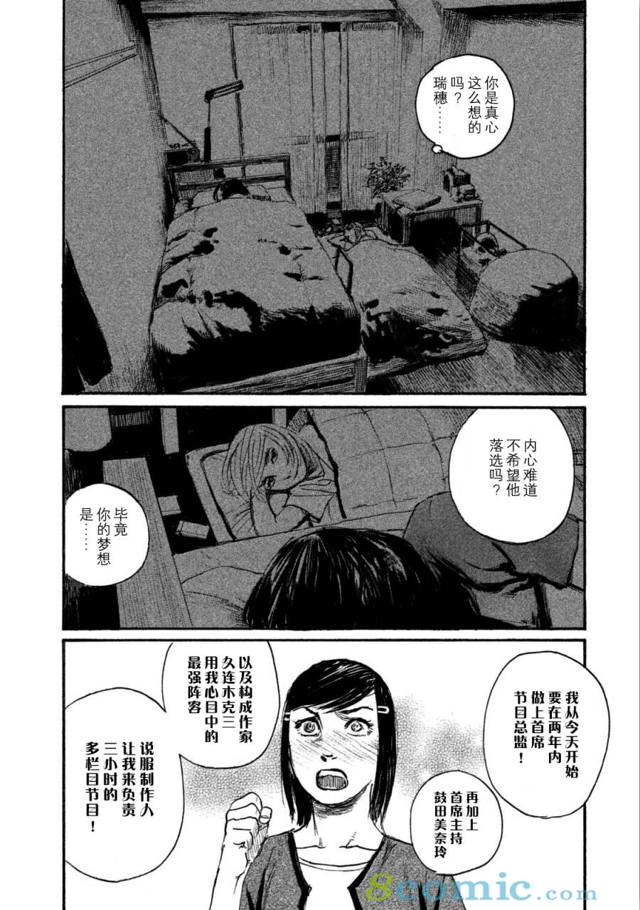 聽著這電波: 30話 - 第12页