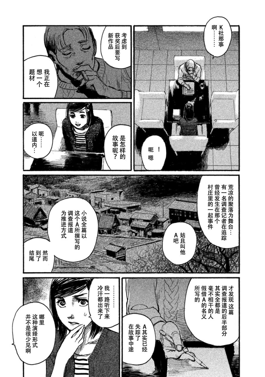 聽著這電波: 31話 - 第19页