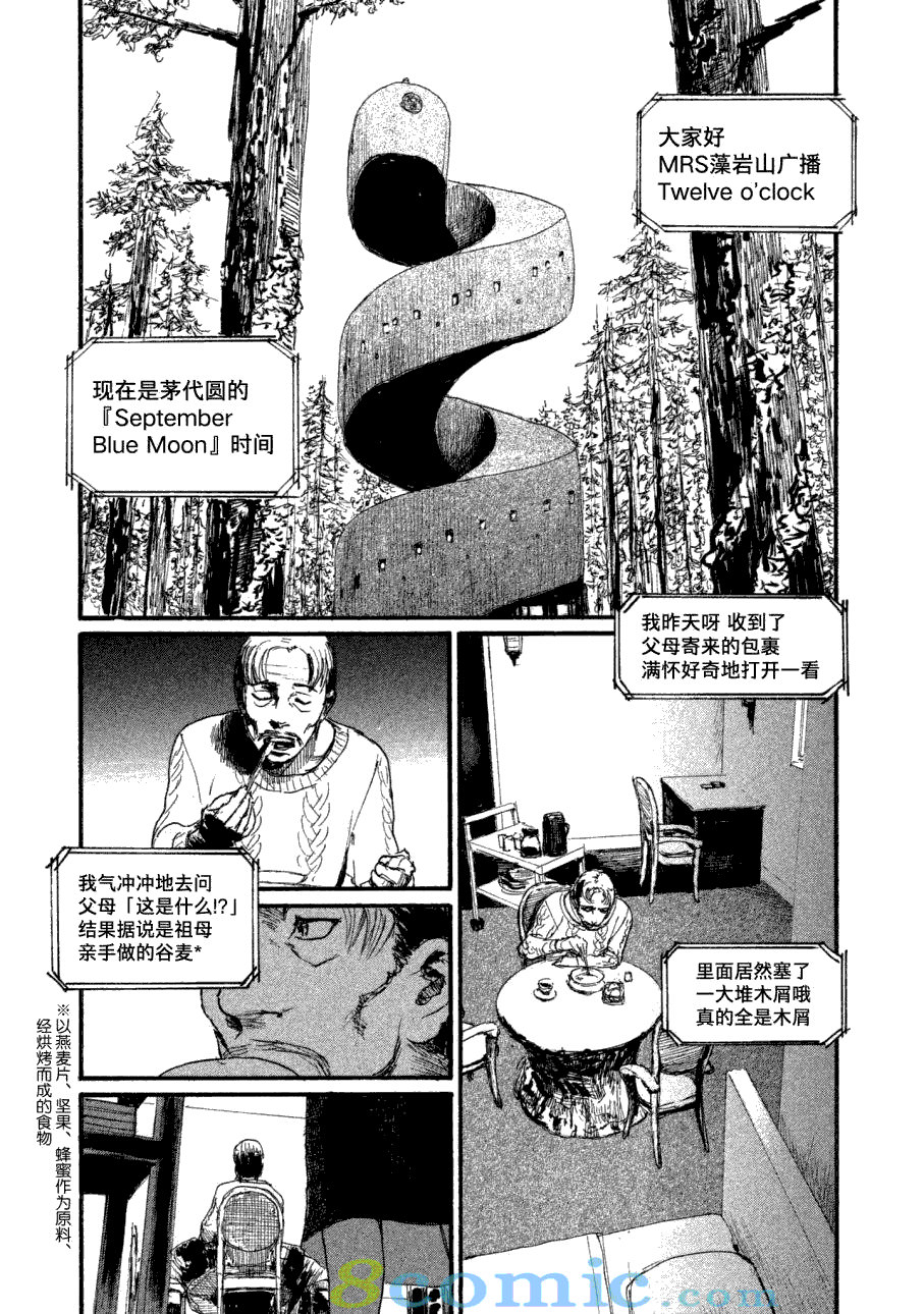 聽著這電波: 37話 - 第9页