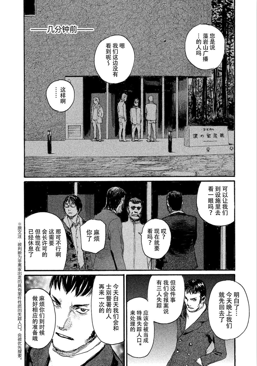 聽著這電波: 41話 - 第18页