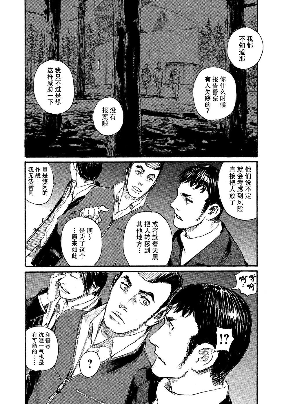 聽著這電波: 41話 - 第19页