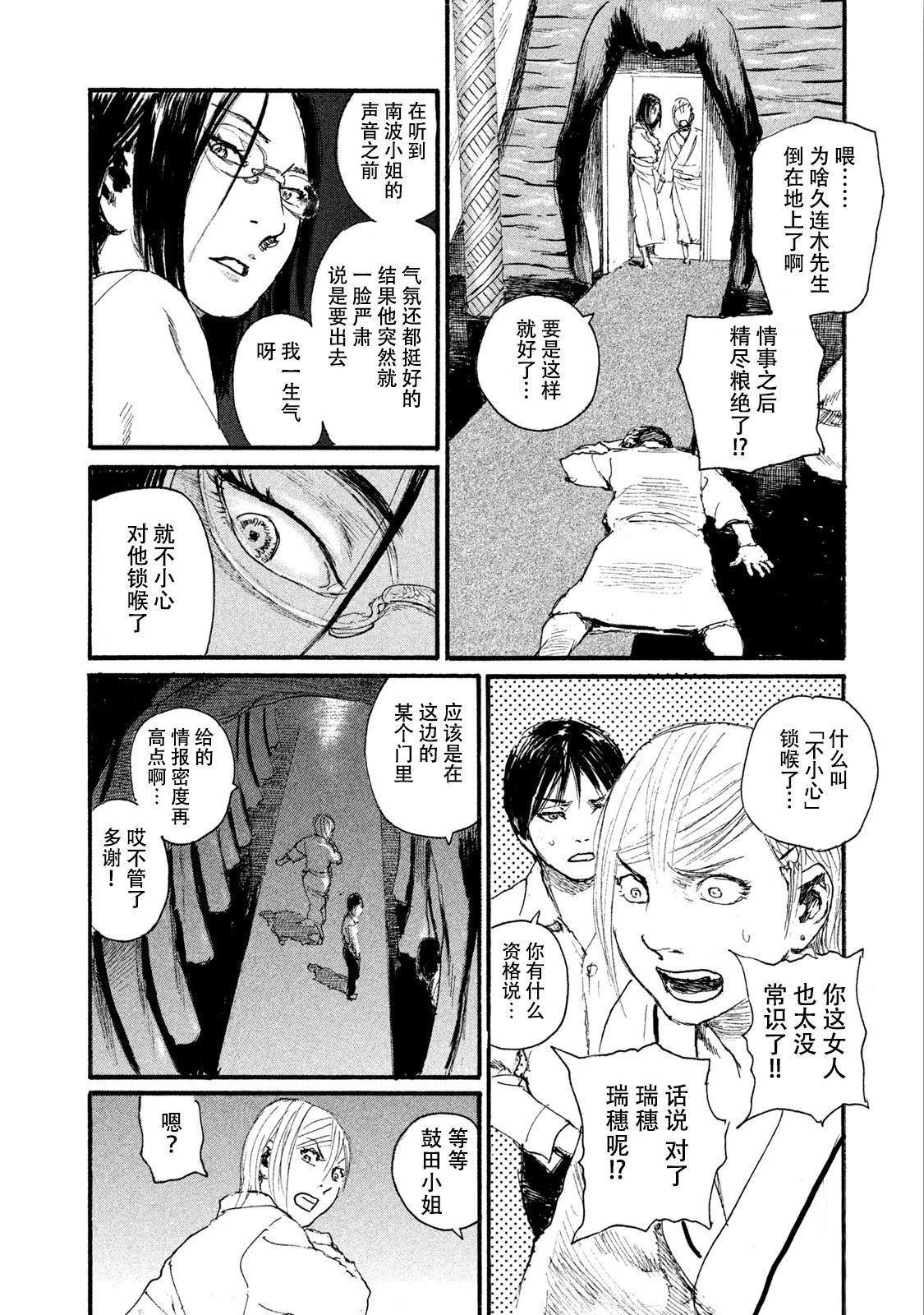 聽著這電波: 42話 - 第9页