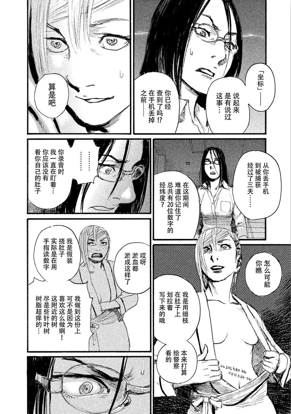 聽著這電波: 43話 - 第10页