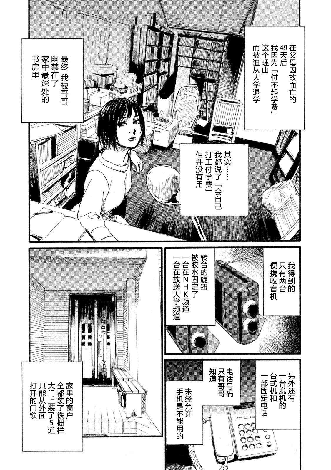 聽著這電波: 45話 - 第3页