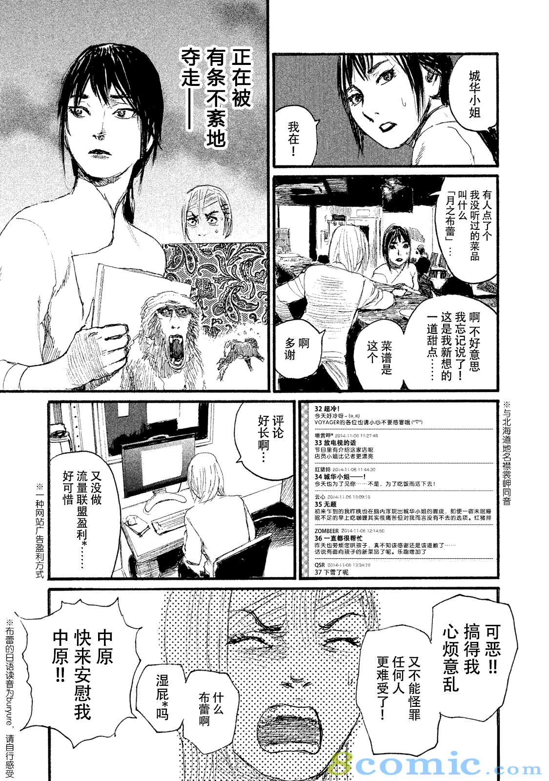 聽著這電波: 45話 - 第11页