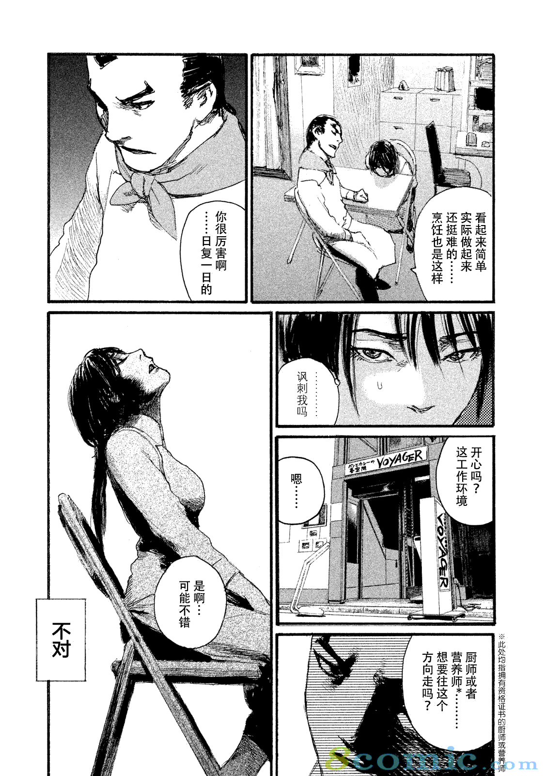 聽著這電波: 45話 - 第17页