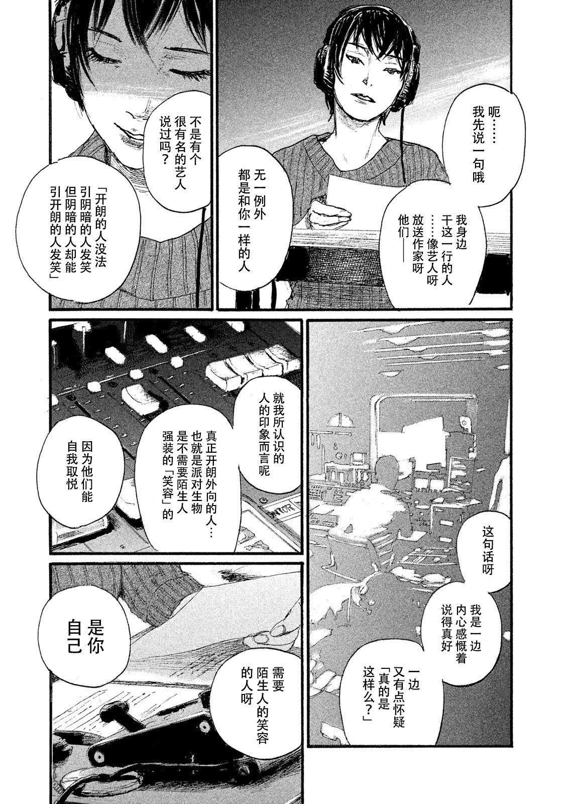 聽著這電波: 45話 - 第21页