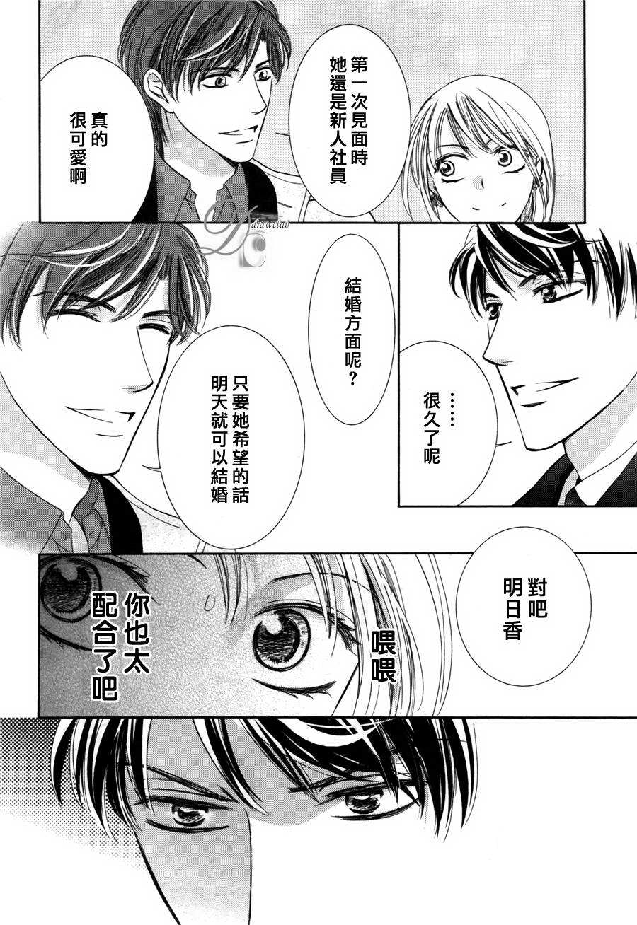 也許很突然 明天我要結婚了: 12話 - 第15页