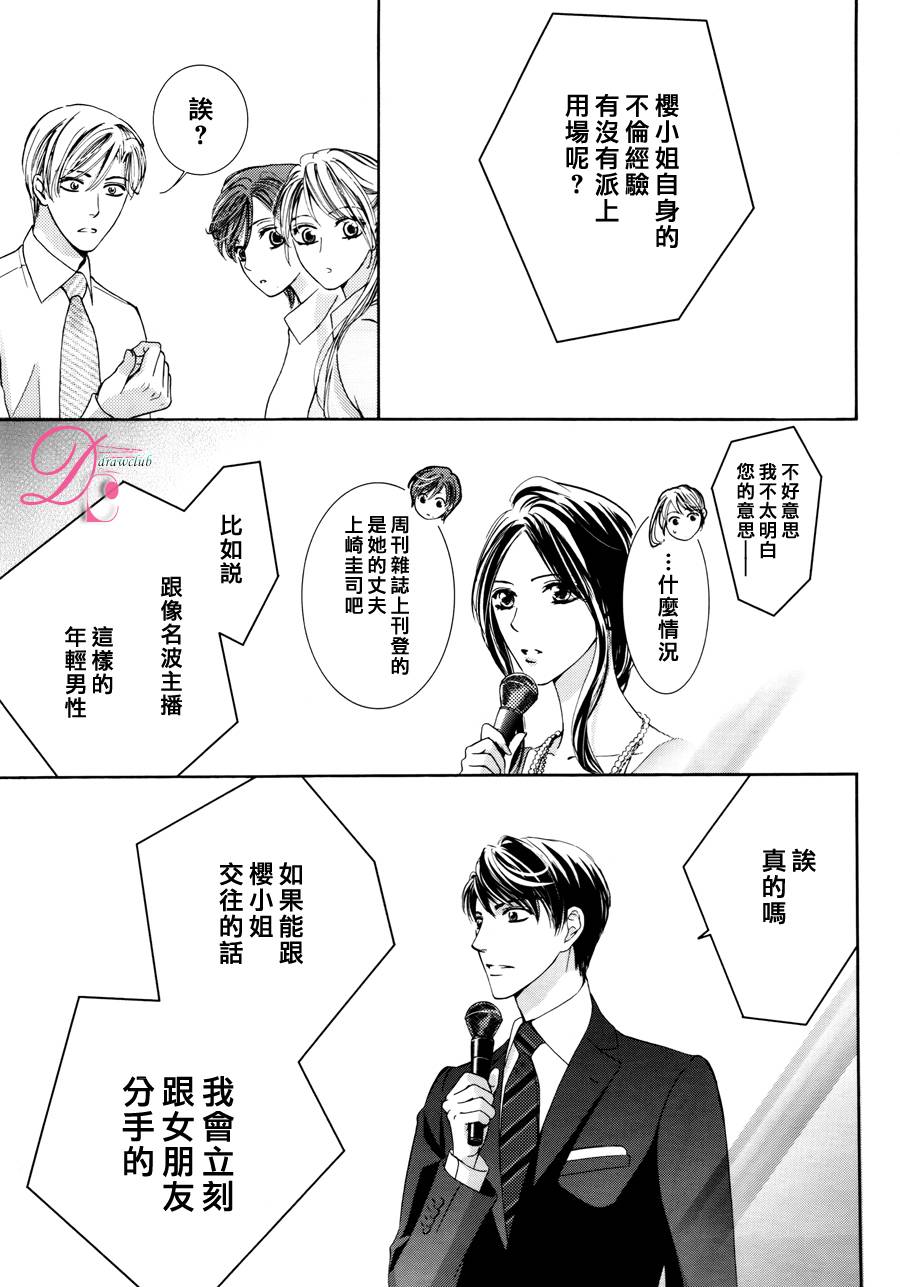 也許很突然 明天我要結婚了: 13話 - 第23页