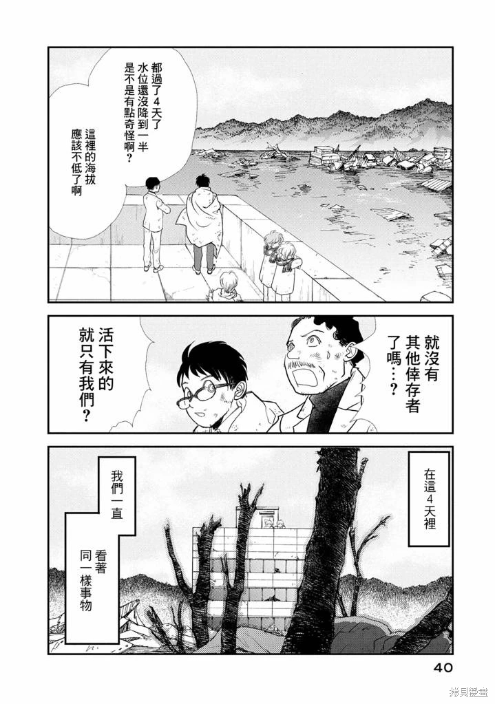 未踏之地: 70話 - 第2页