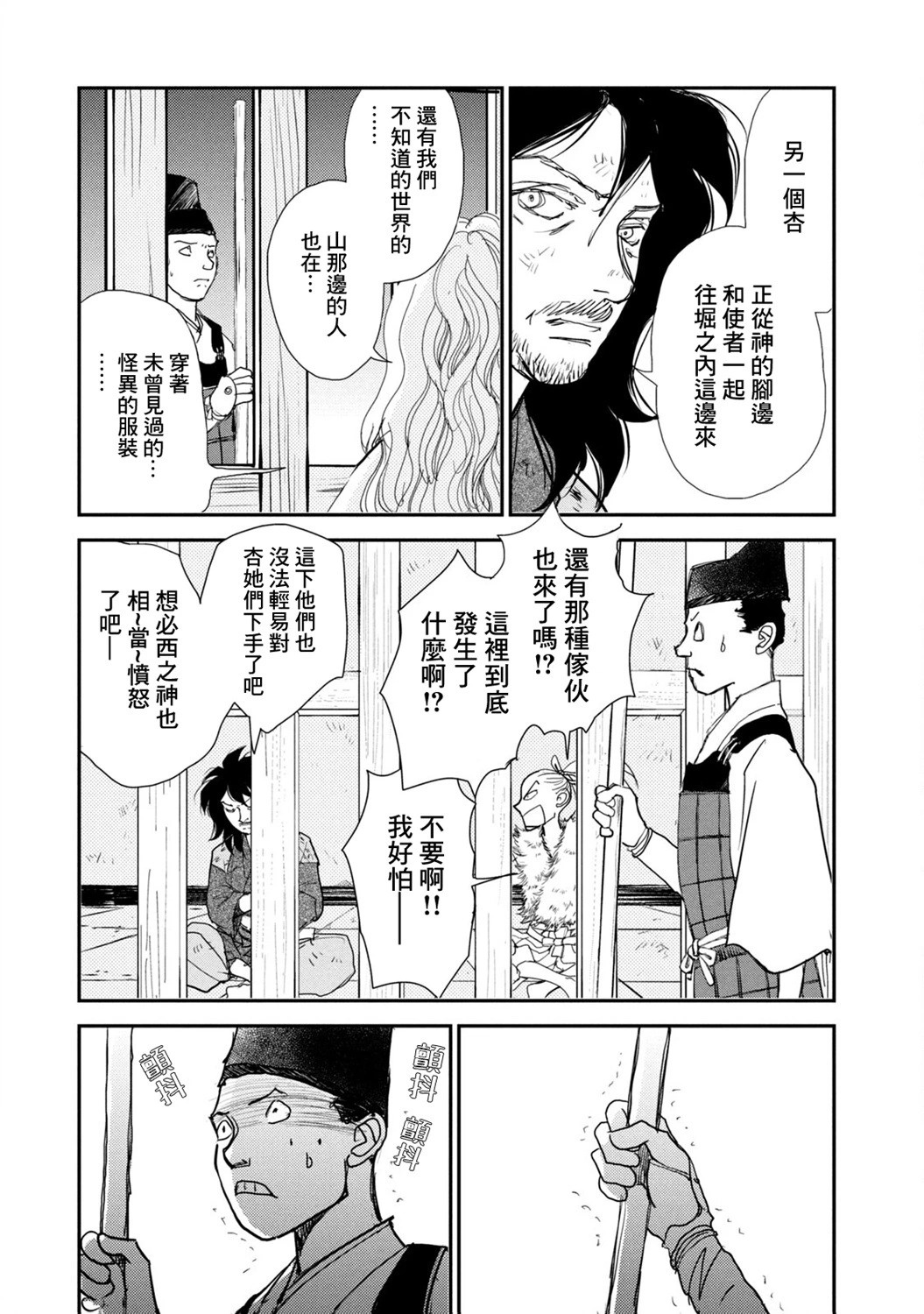 未踏之地: 71話 - 第19页