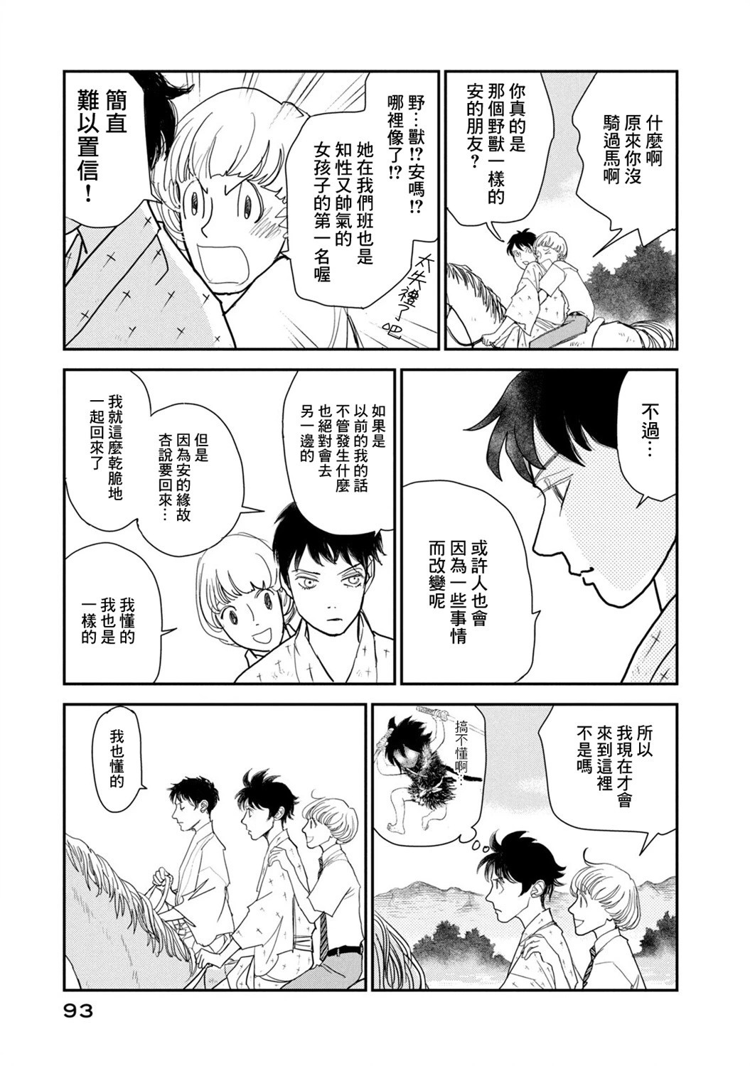 未踏之地: 71話 - 第21页