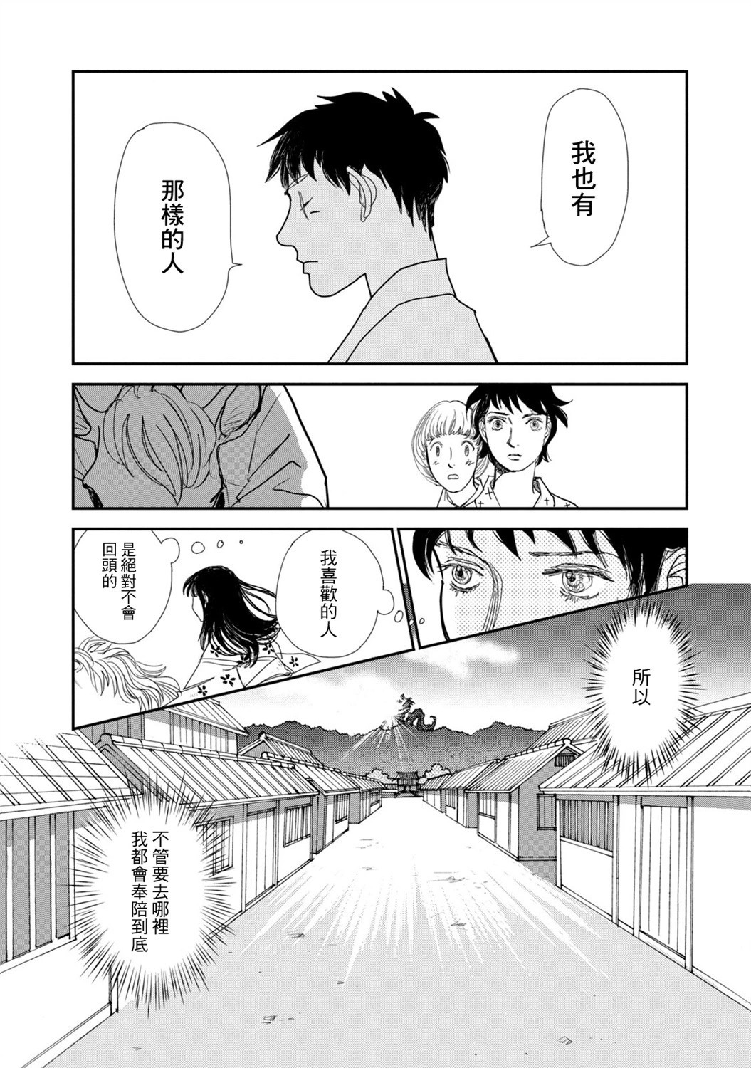 未踏之地: 71話 - 第22页