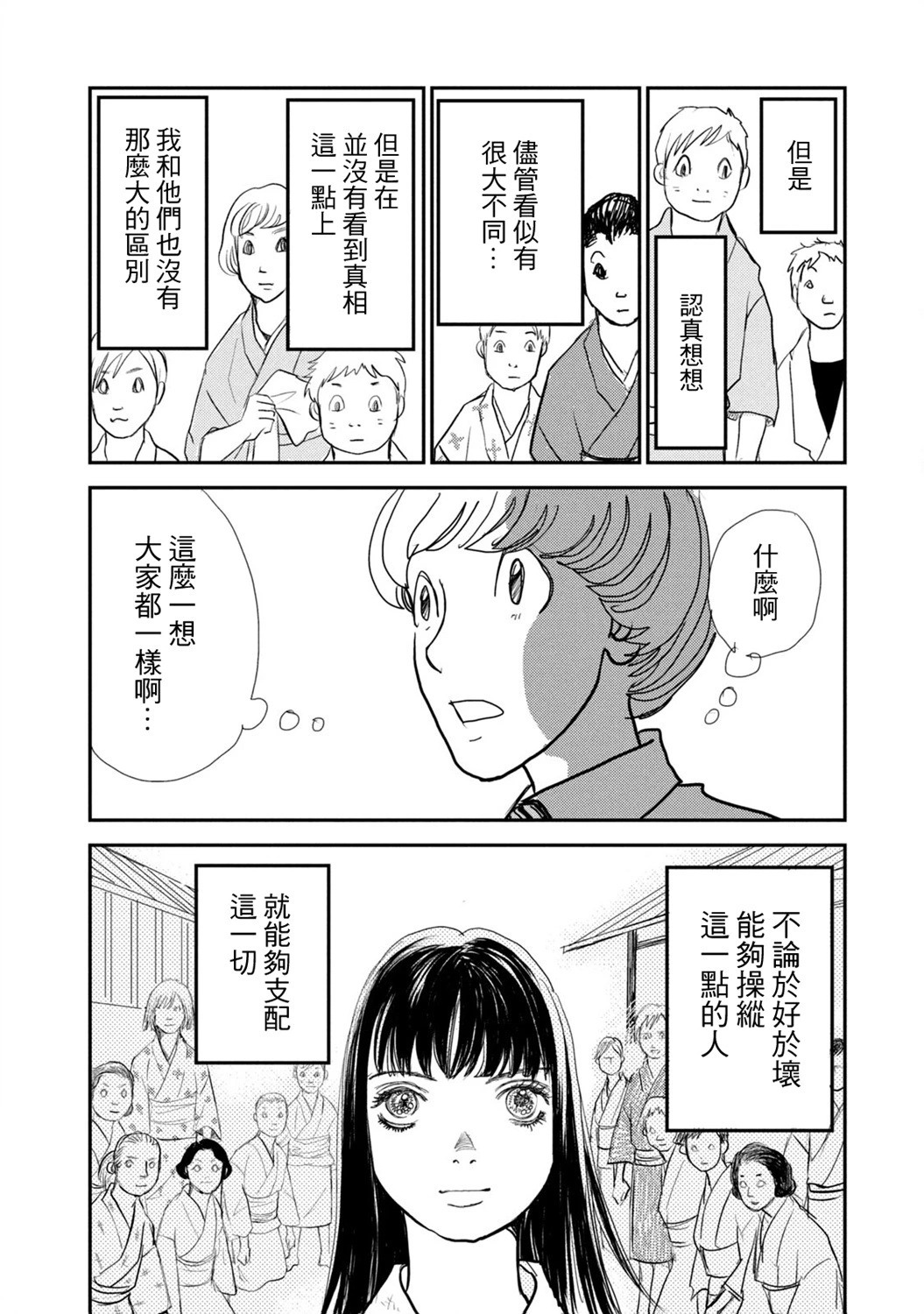 未踏之地: 71話 - 第28页