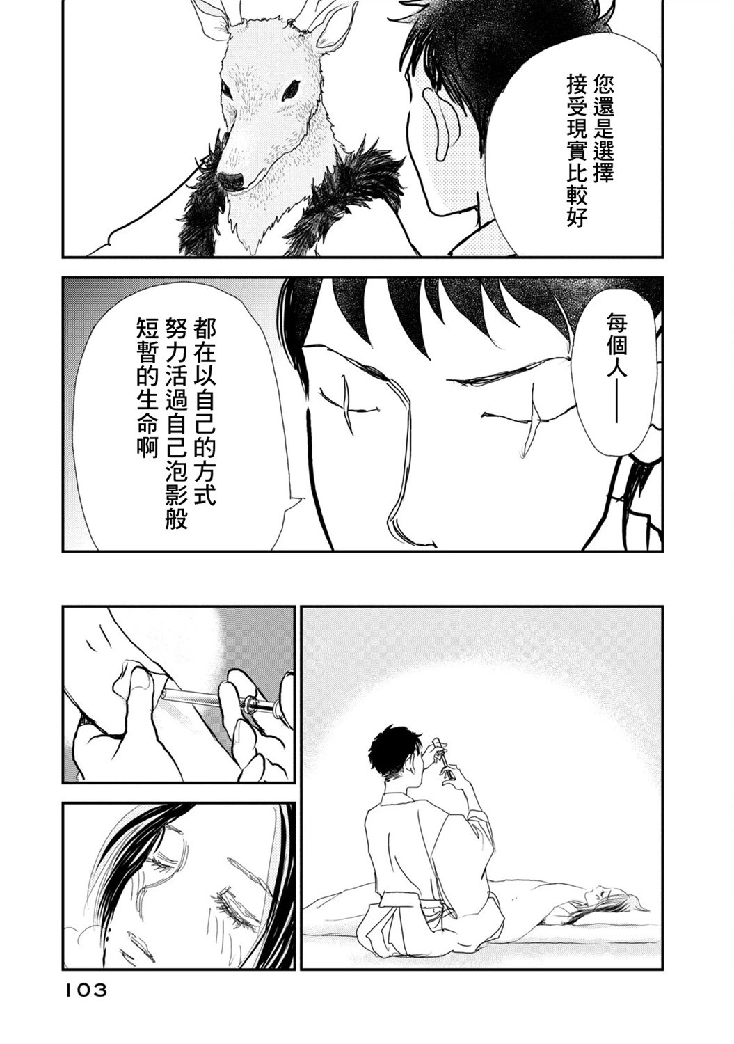 未踏之地: 71話 - 第31页