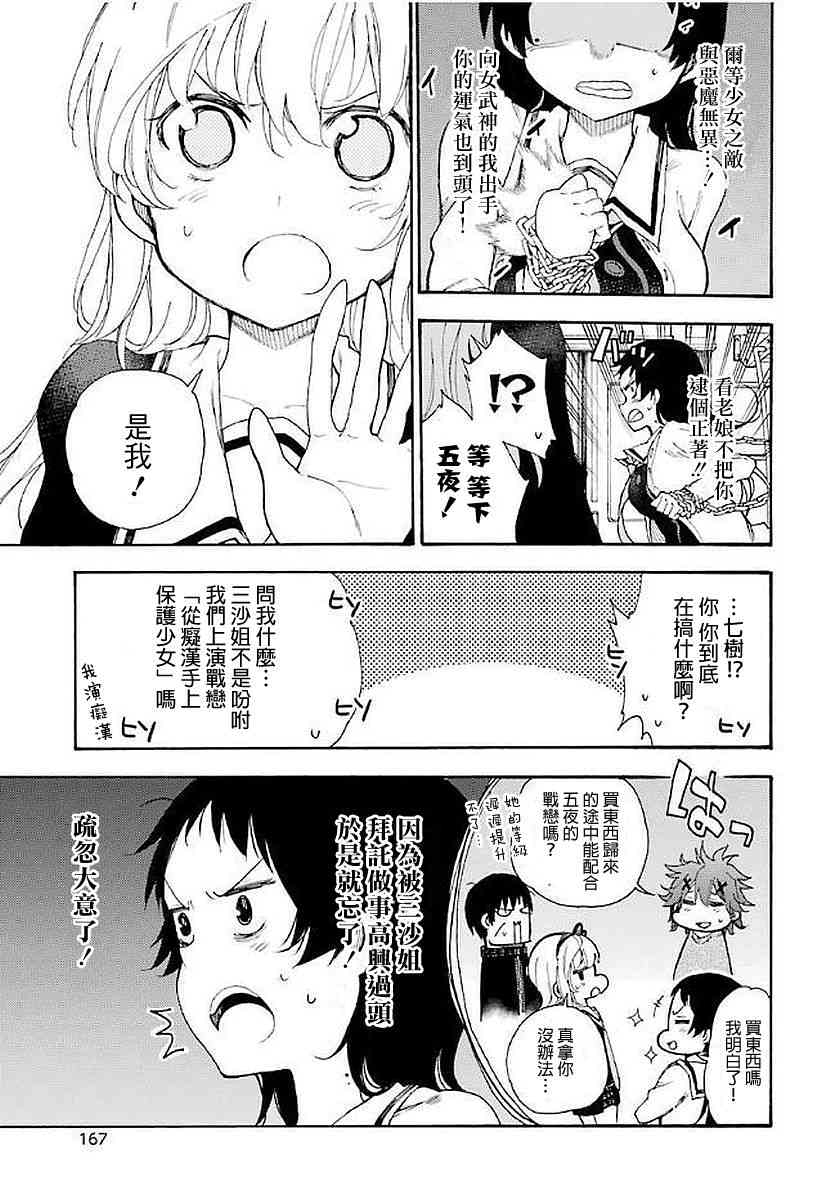 戰×戀: 20話 - 第5页