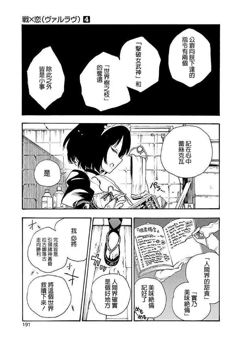 戰×戀: 20話 - 第29页