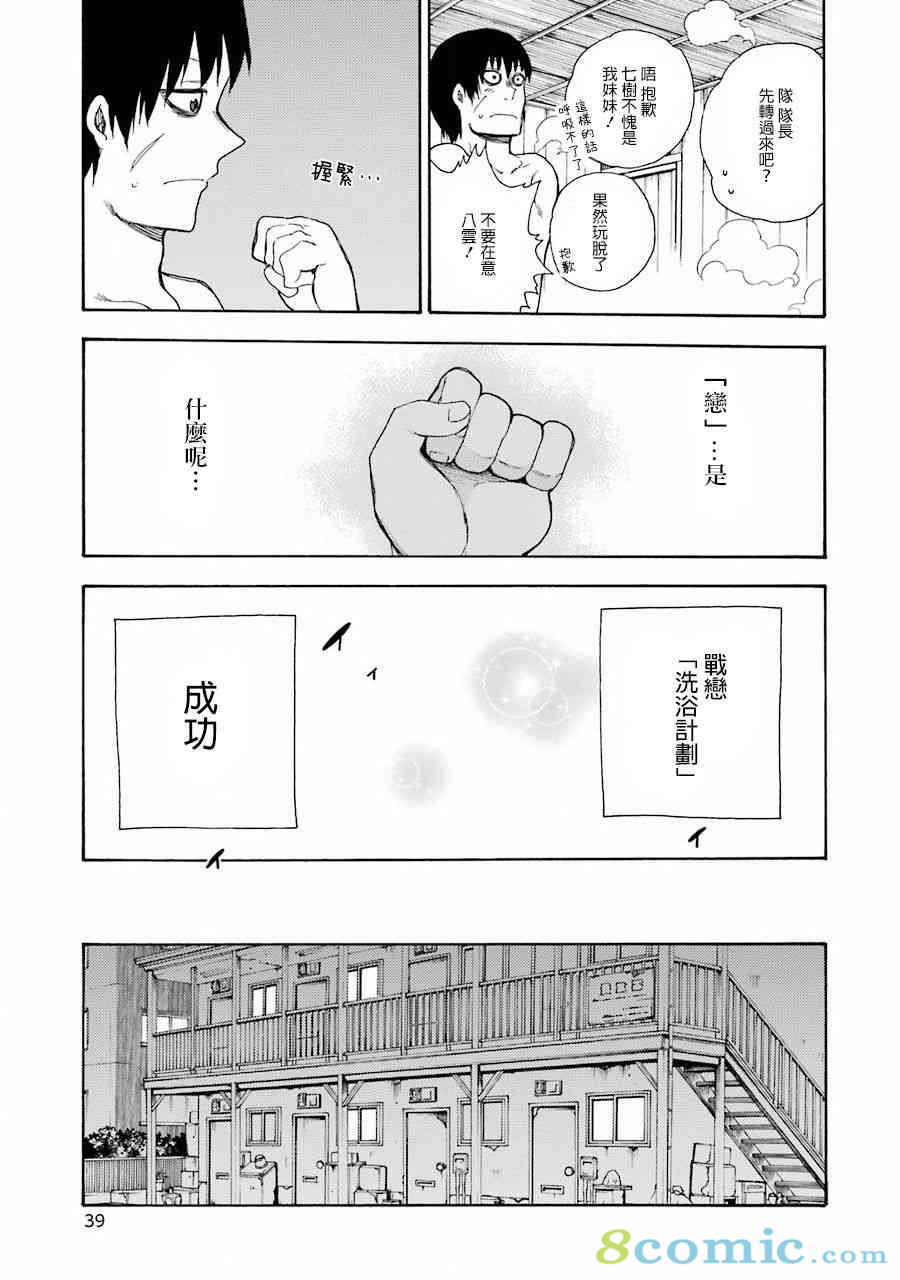 戰×戀: 21話 - 第37页