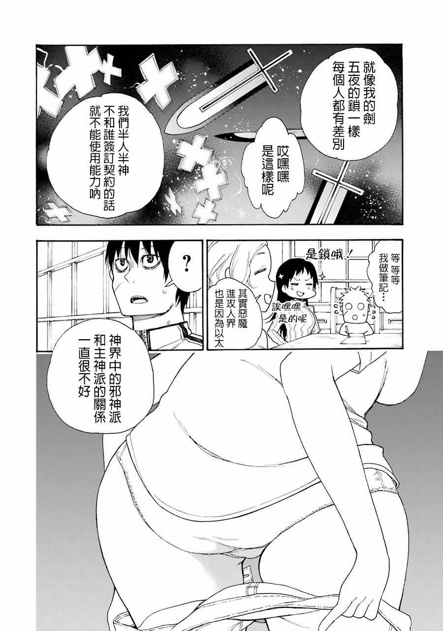 戰×戀: 22話 - 第7页