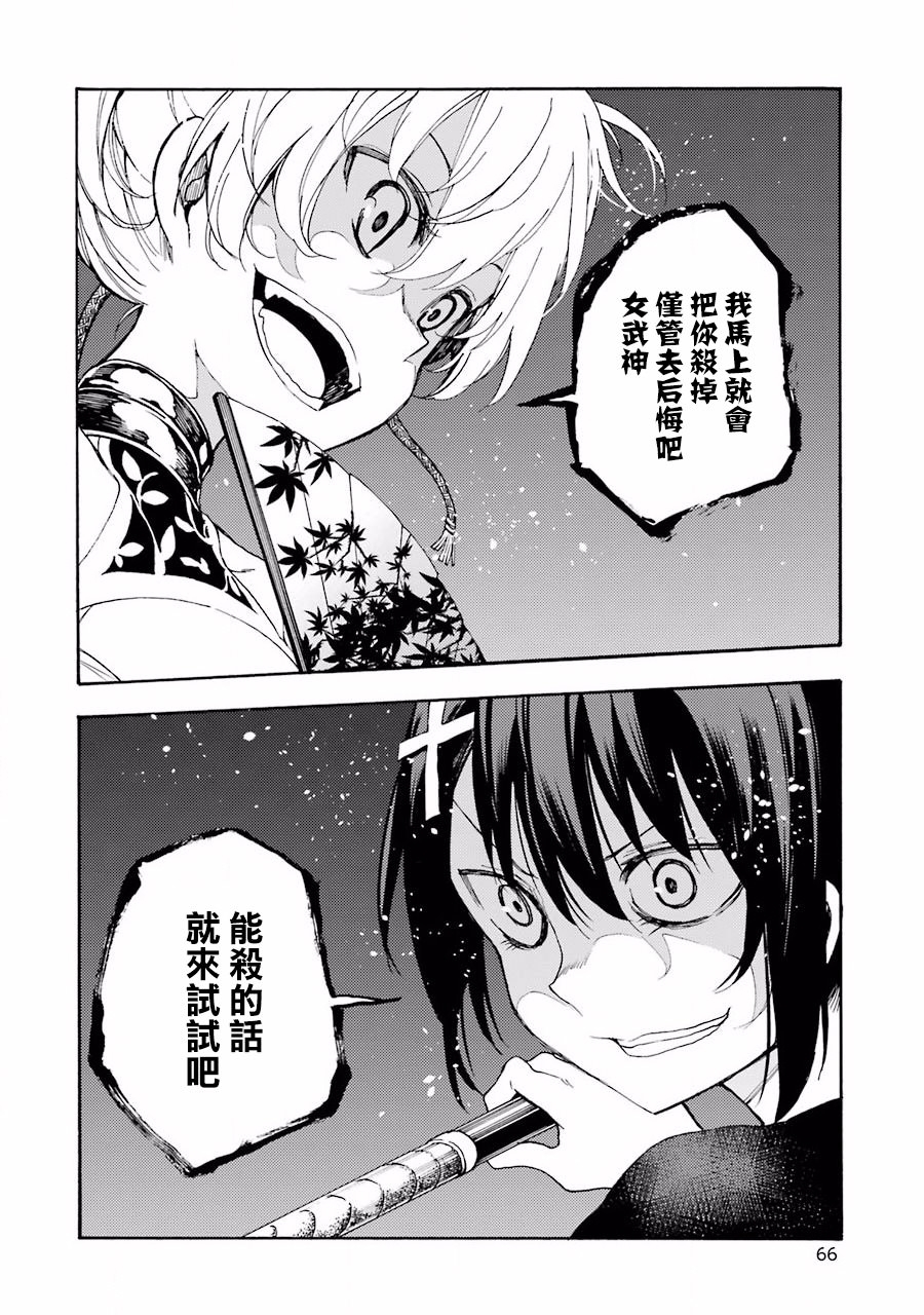 戰×戀: 22話 - 第25页