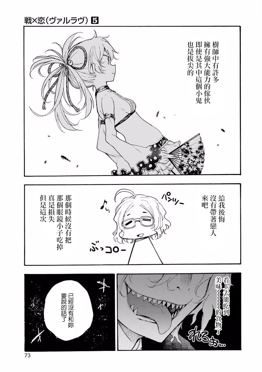 戰×戀: 23話 - 第7页