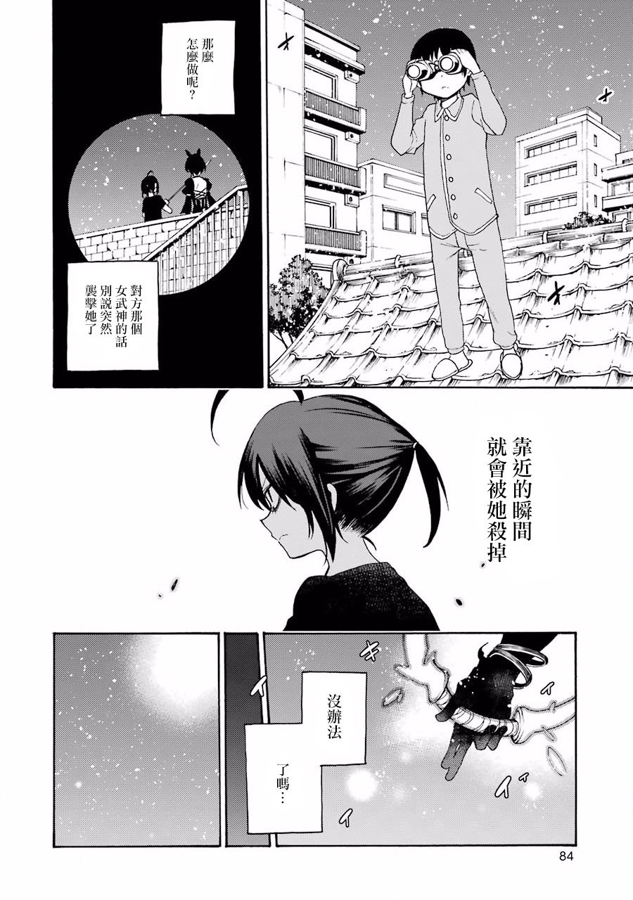 戰×戀: 23話 - 第18页