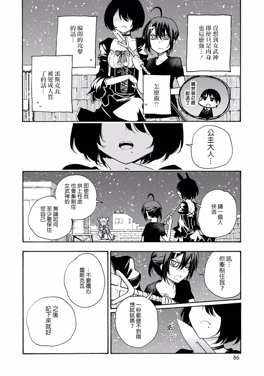 戰×戀: 23話 - 第20页