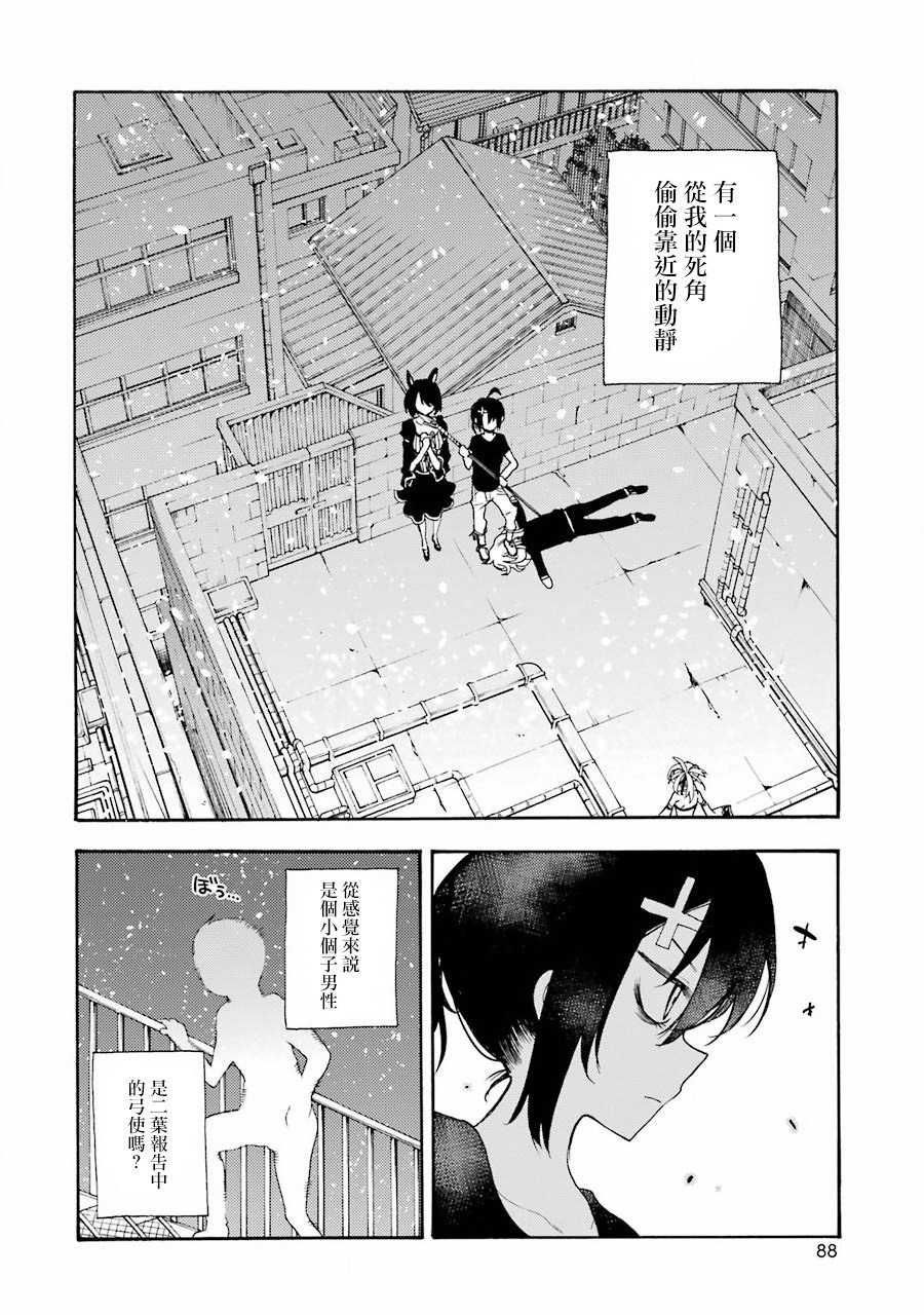 戰×戀: 23話 - 第22页