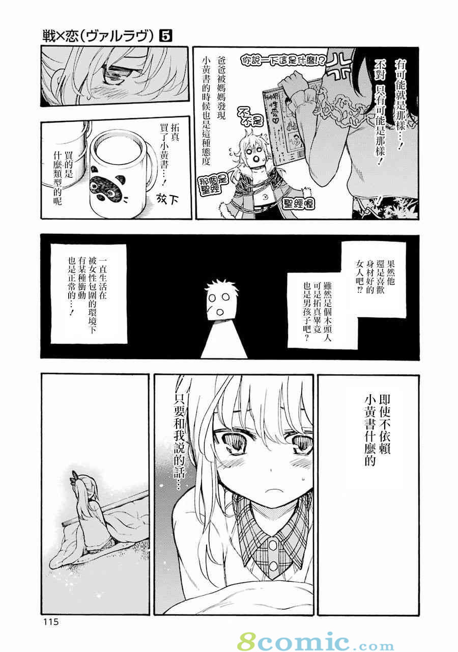 戰×戀: 24話 - 第7页