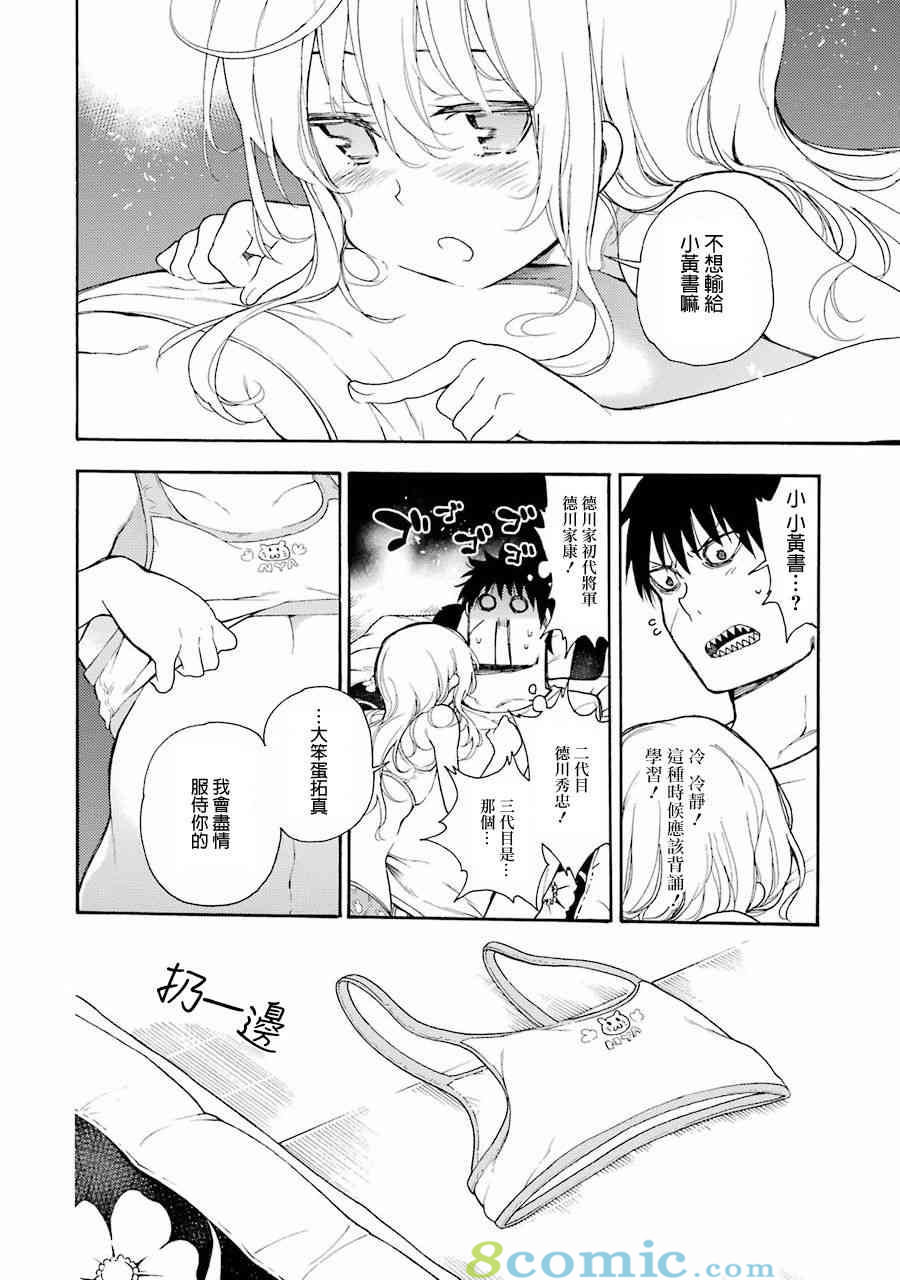 戰×戀: 24話 - 第18页