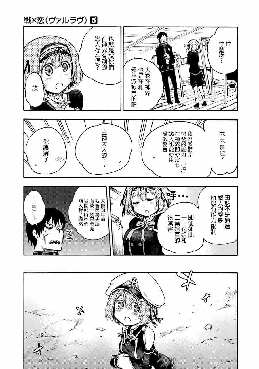 戰×戀: 25話 - 第19页