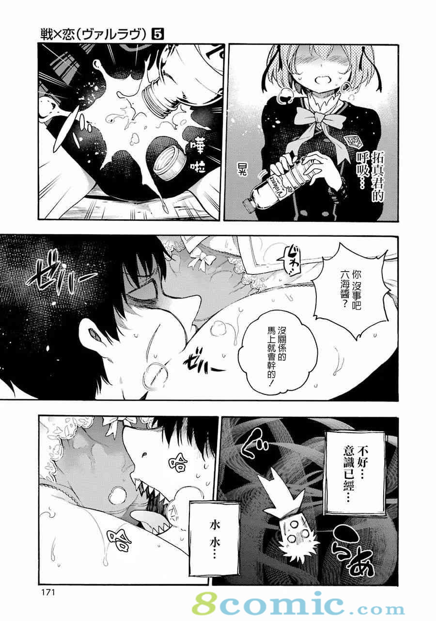 戰×戀: 25話 - 第27页