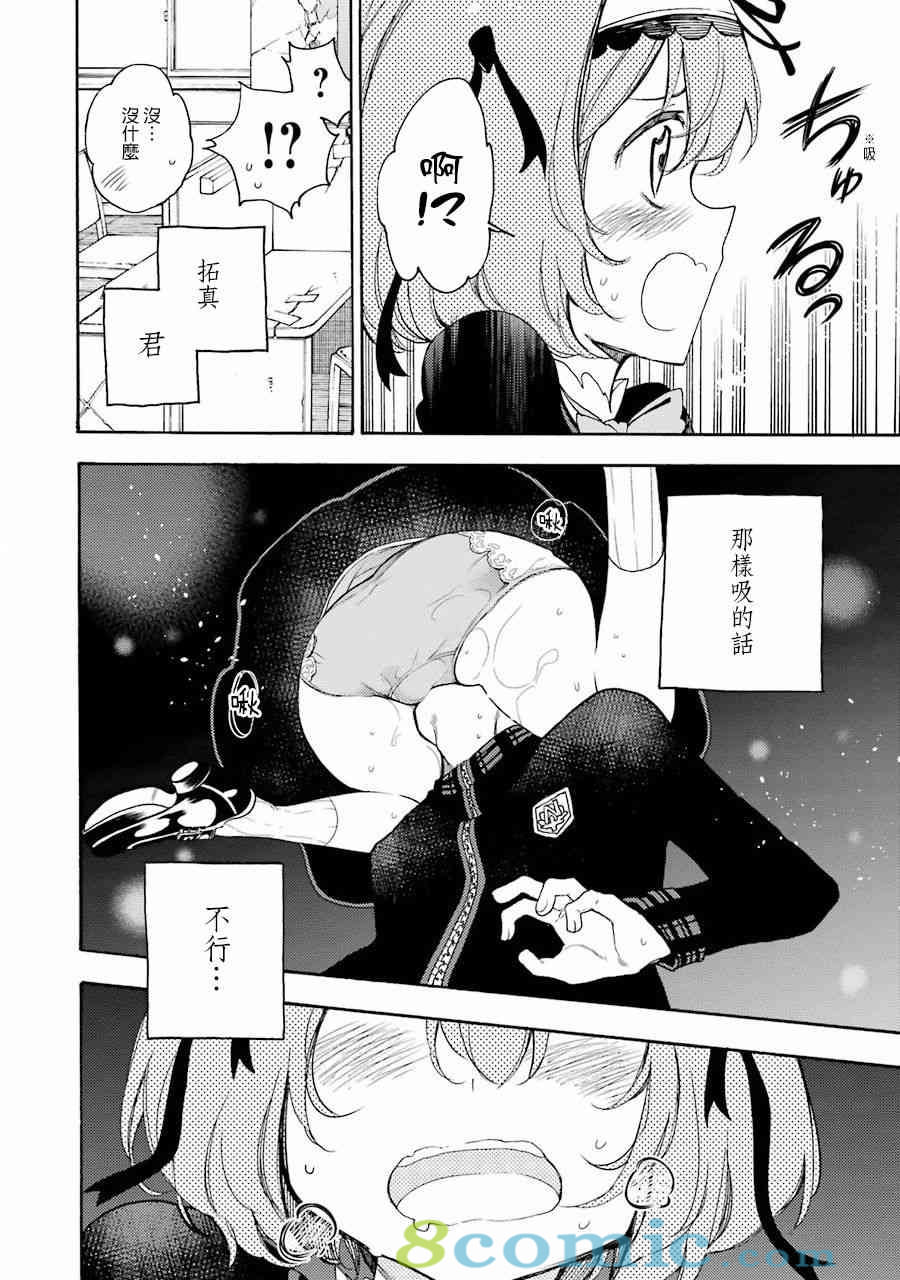 戰×戀: 25話 - 第28页