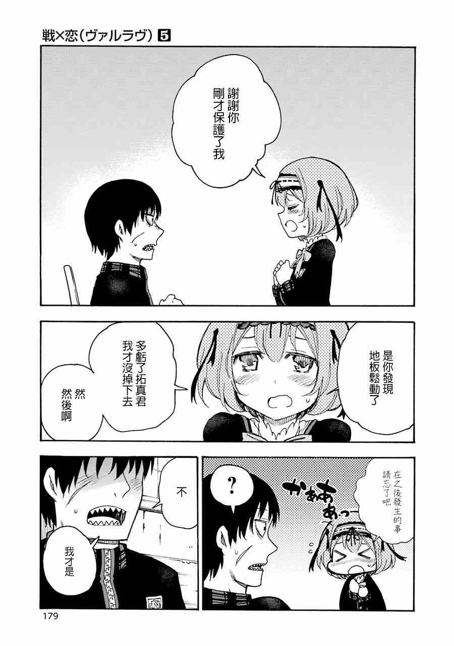 戰×戀: 25話 - 第35页