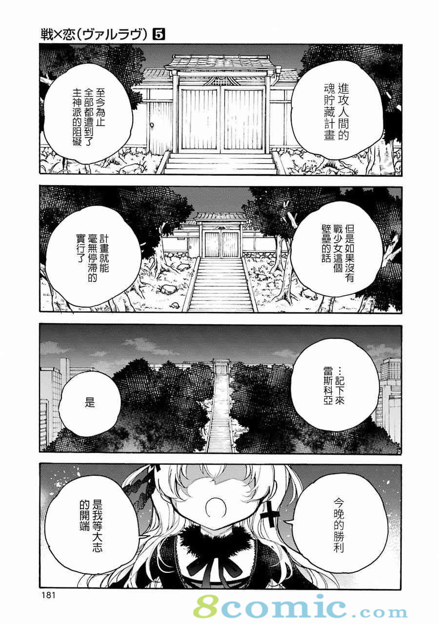 戰×戀: 25話 - 第37页