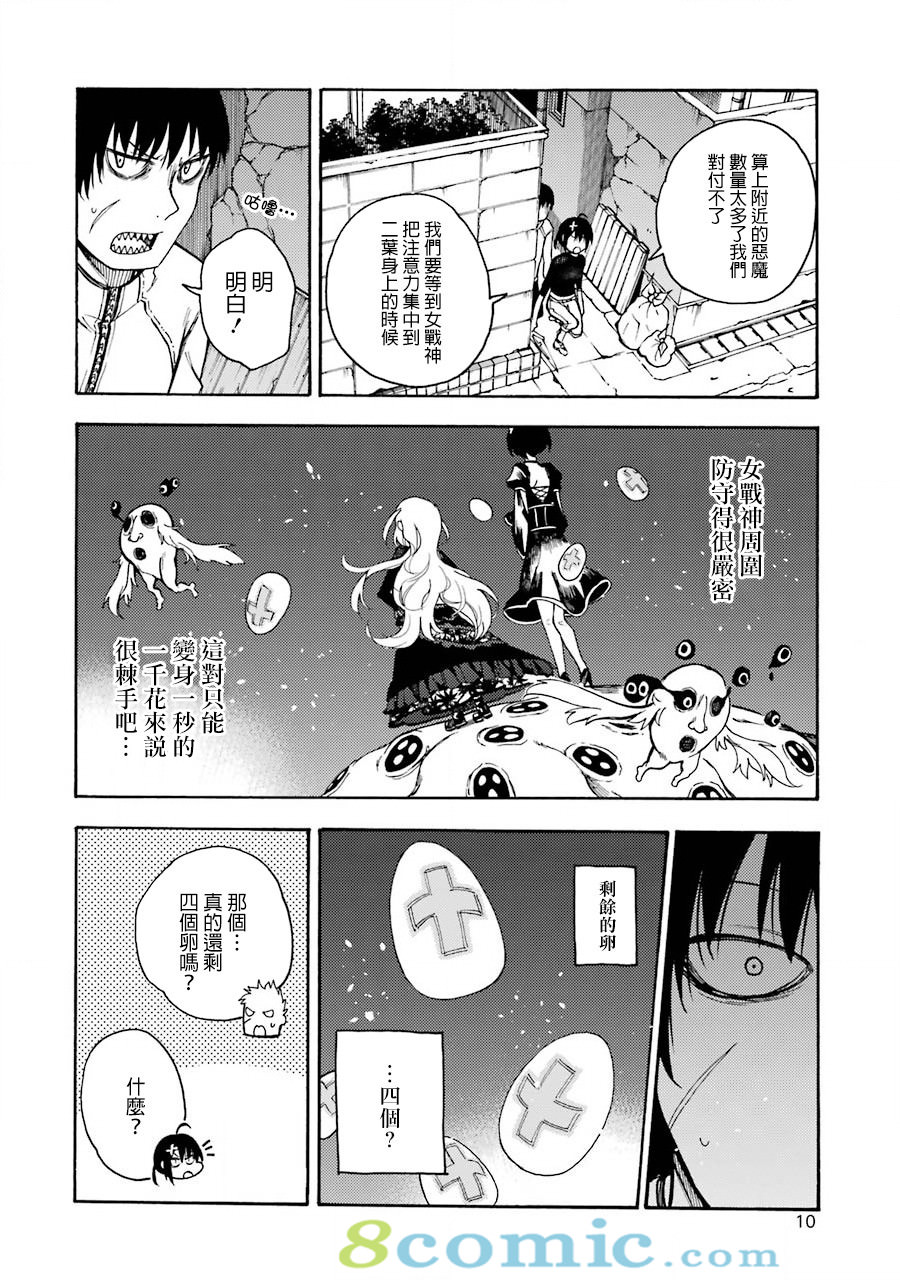 戰×戀: 27話 - 第8页