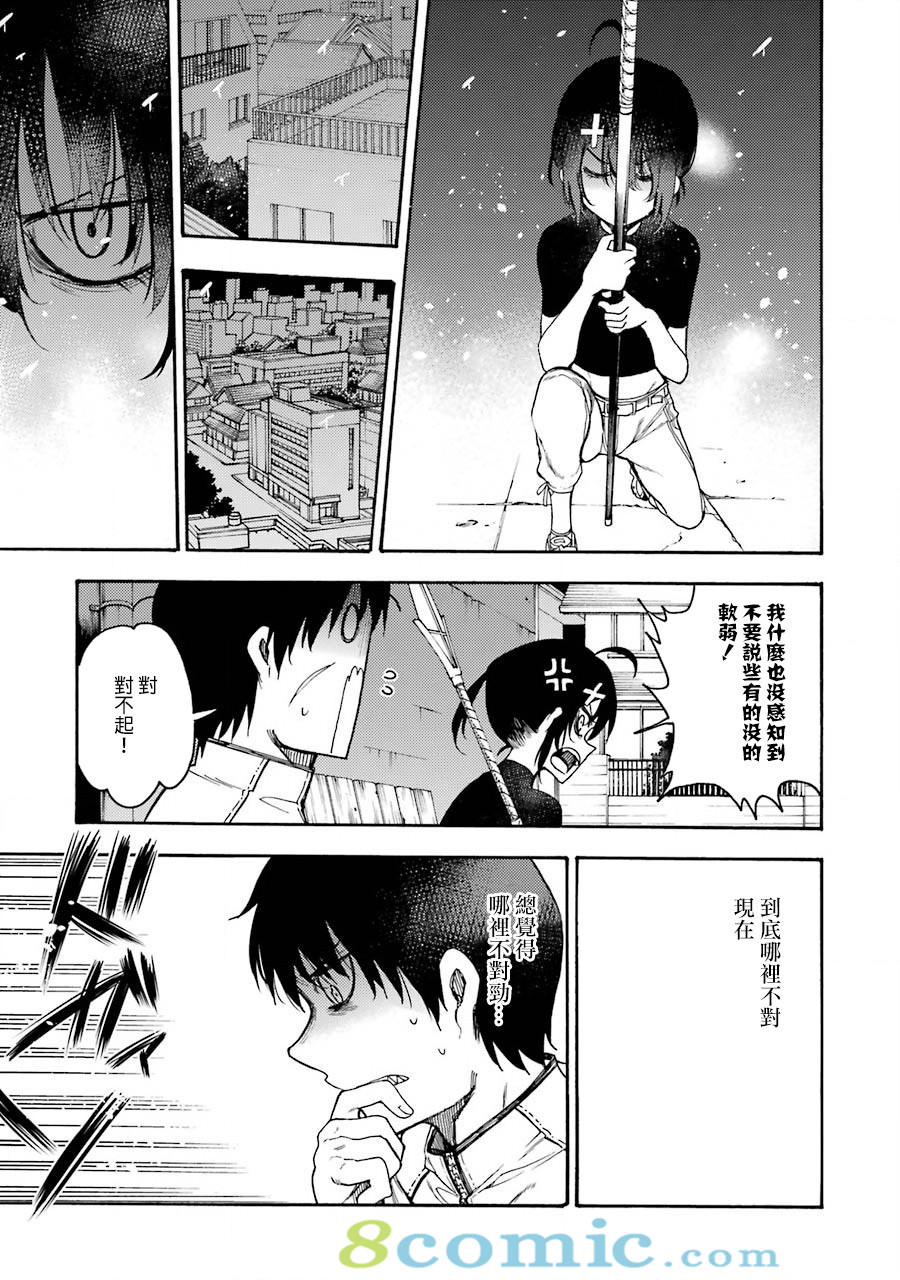 戰×戀: 27話 - 第9页