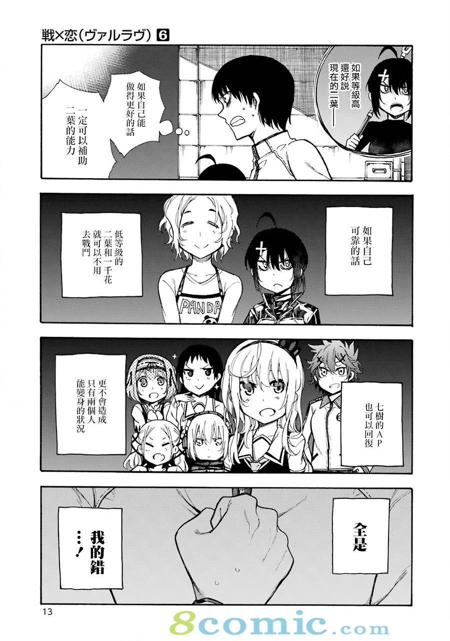 戰×戀: 27話 - 第11页