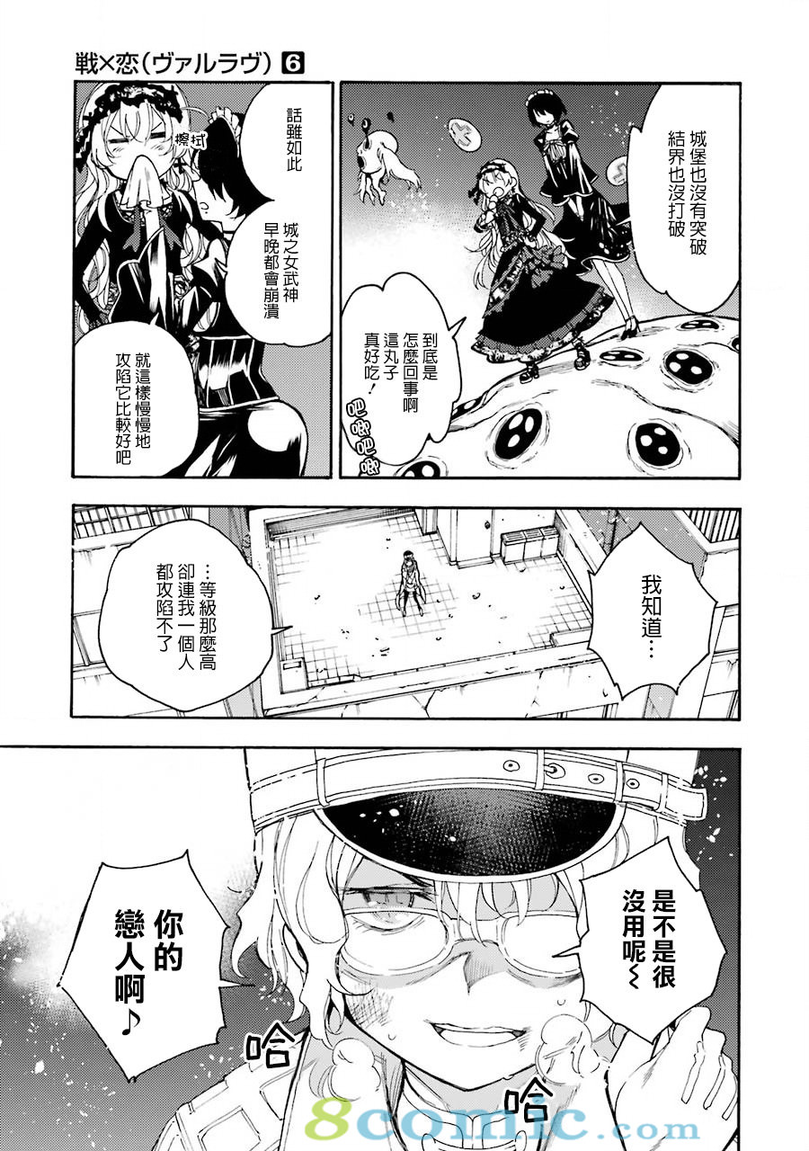 戰×戀: 27話 - 第19页