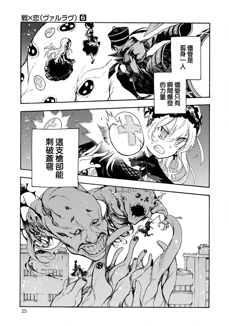 戰×戀: 27話 - 第23页