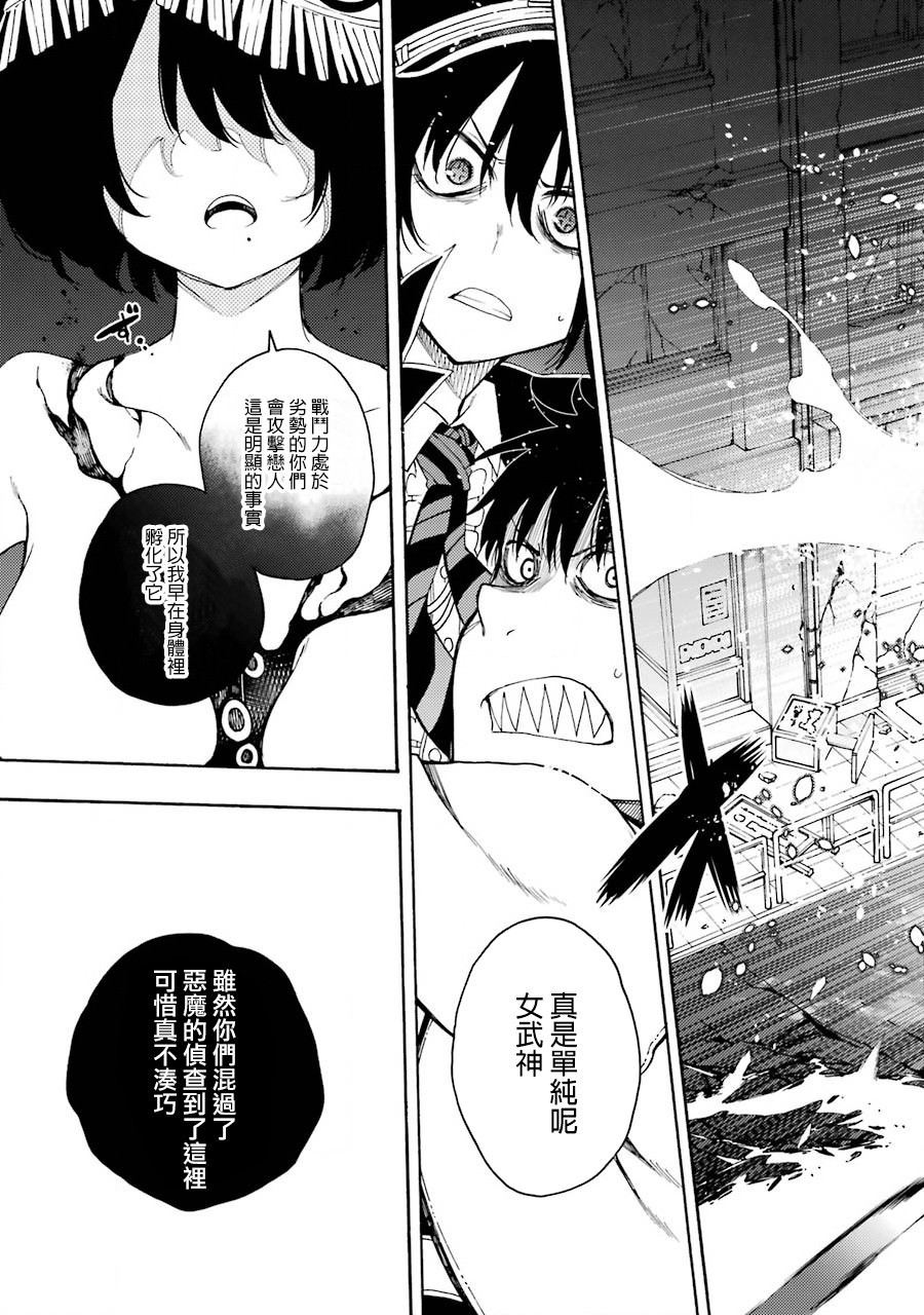 戰×戀: 27話 - 第31页