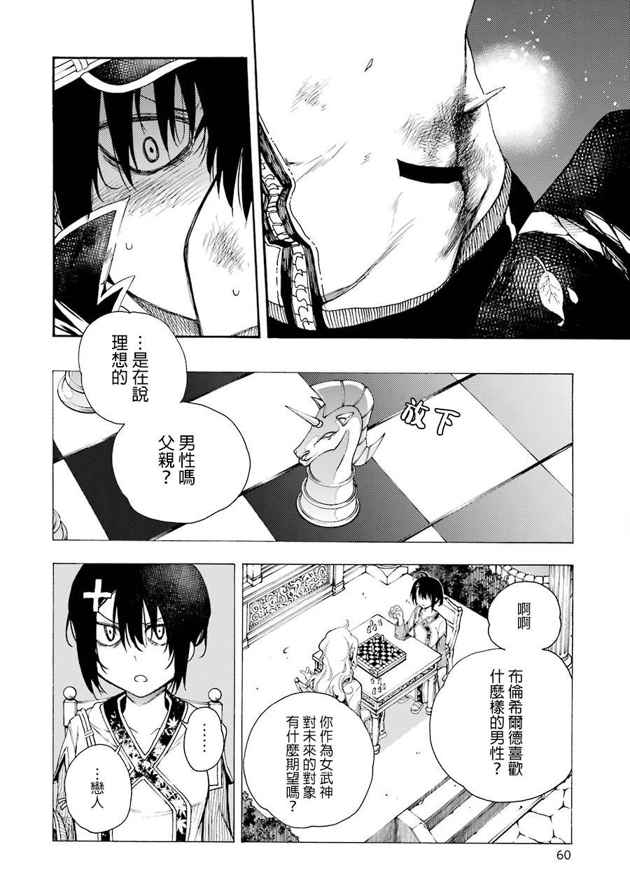 戰×戀: 28話 - 第26页