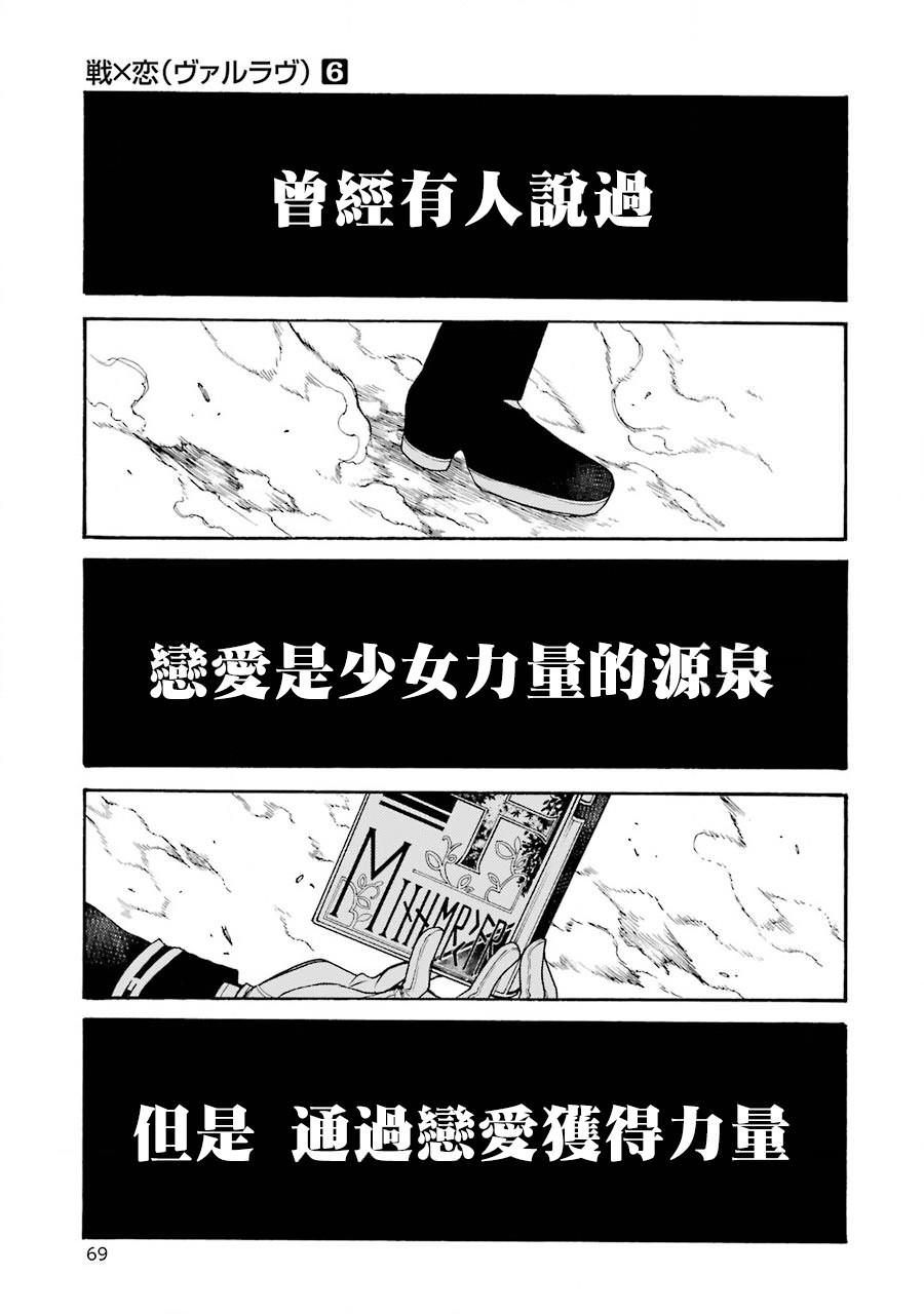 戰×戀: 28話 - 第35页